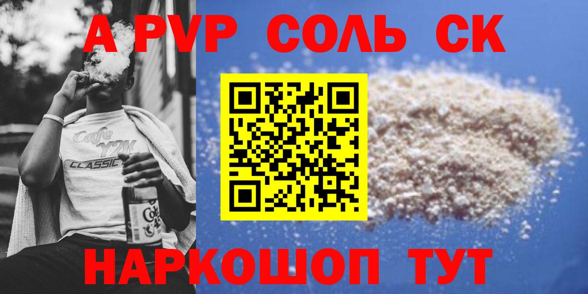 Альфа ПВП крисы CK  Альфа ПВП кристаллы  Вход с VPN  продажа наркотиков  APVP мука  Сухой Лог 