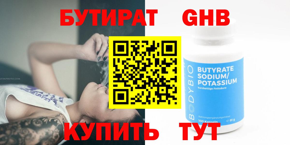 Бутират бутик Сухой Лог