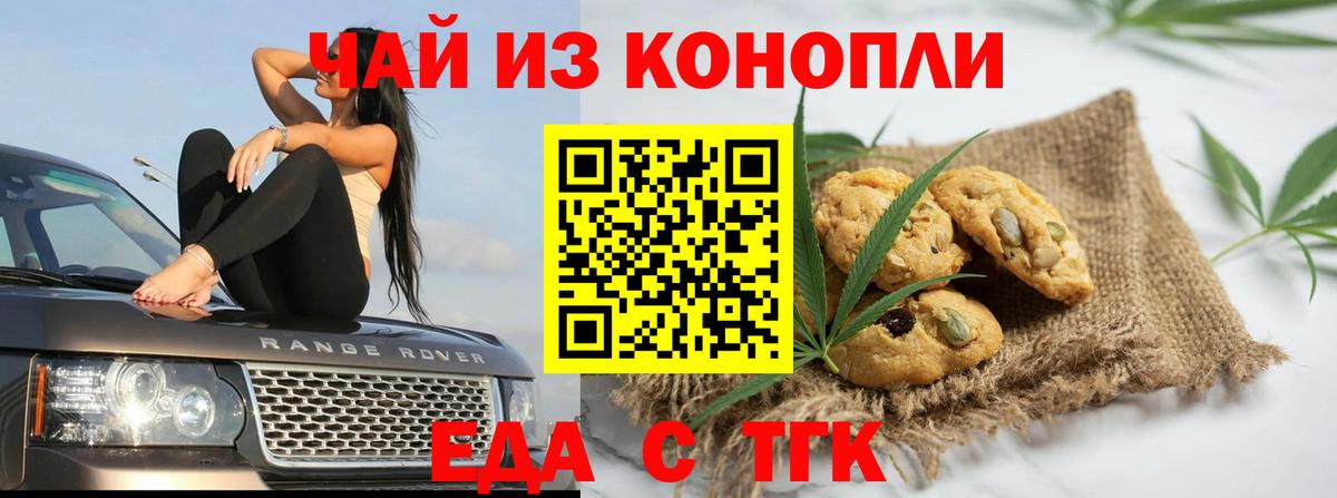Печенье с ТГК марихуана Сухой Лог