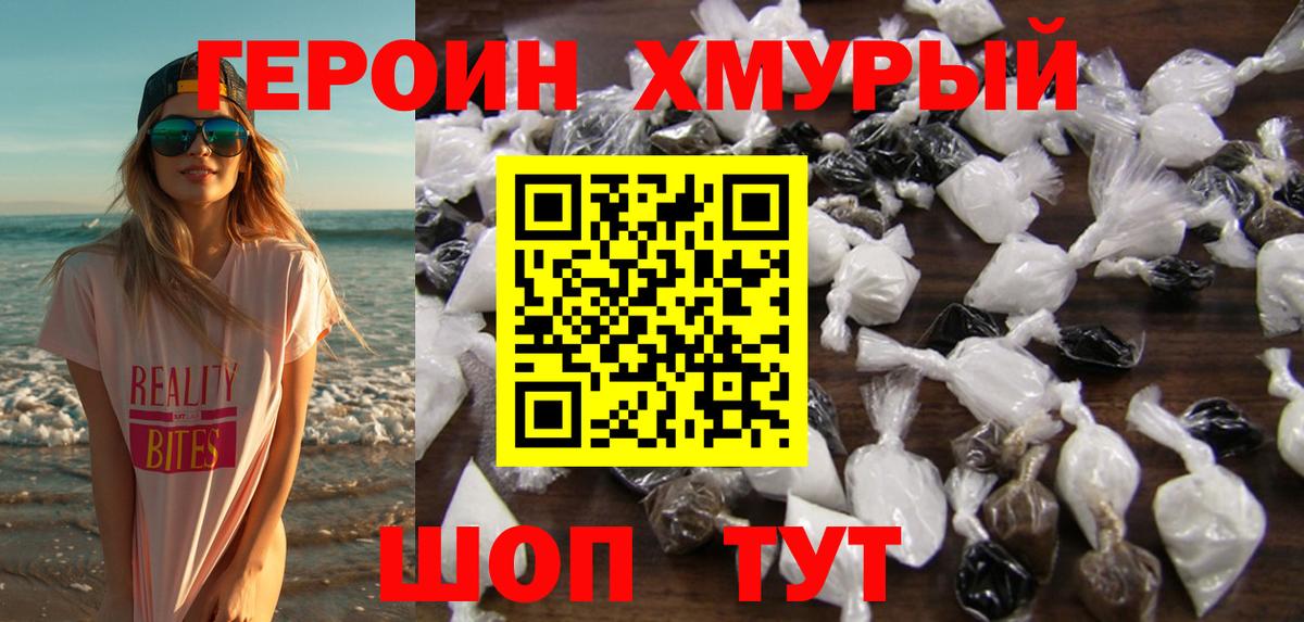 Героин герыч  Вход с VPN  Сухой Лог 