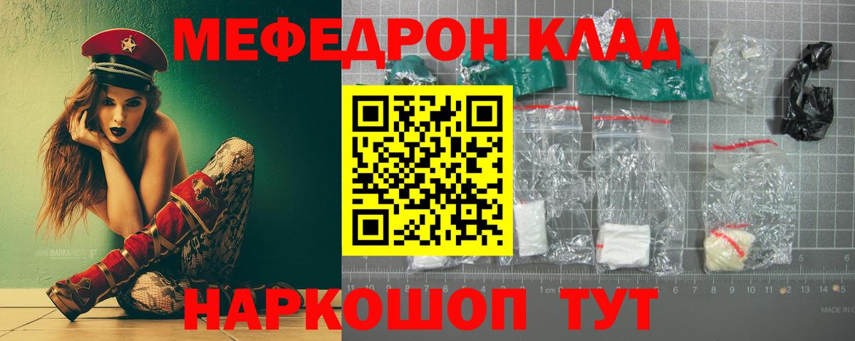 Мефедрон кристаллы Сухой Лог