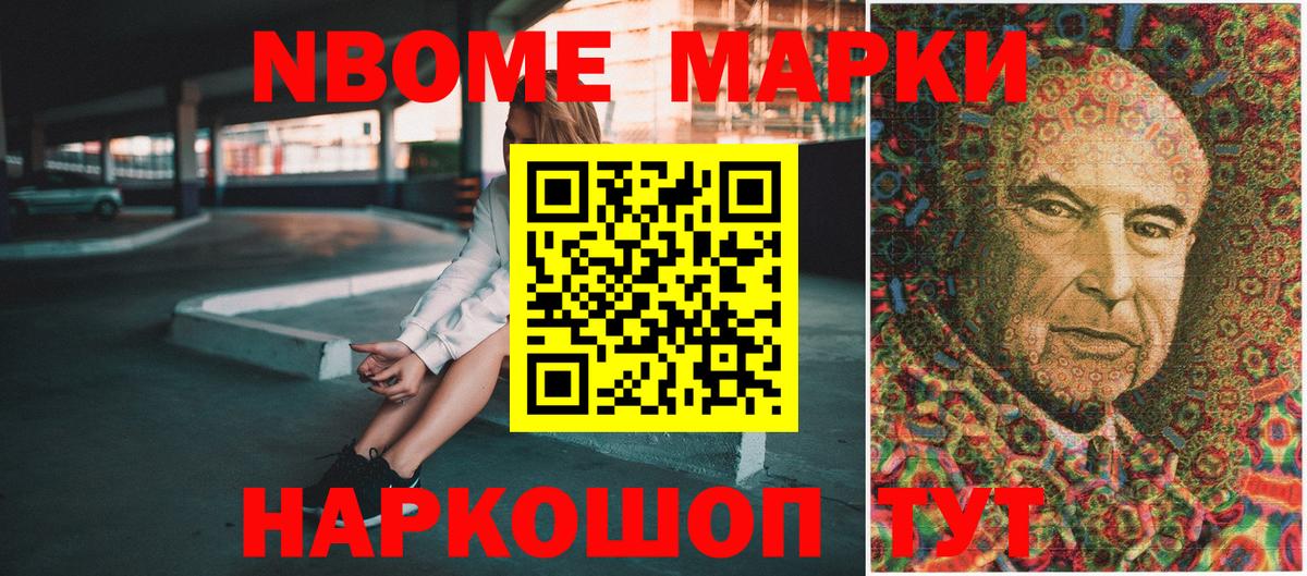 Марки N-bome 1500мкг Сухой Лог